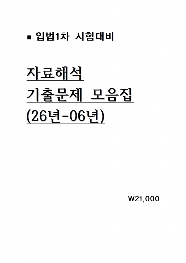 �Խ�1�� �ڷ��ؼ� ���⹮�� ������ 26��-06�� [B4���]=��ö���� �ɼǼ��� 