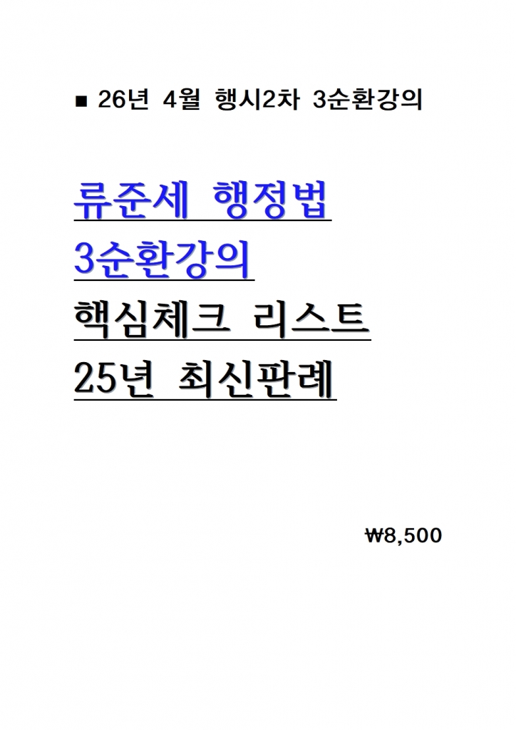2026 ·ùÁؼ¼ ÇàÁ¤¹ý 3¼øÈ¯°ÀÇ ÇÙ½Éüũ¸®½ºÆ® ¹× 25³â ÃÖ½ÅÆÇ·Ê = 26³â 4¿ù°ÀÇ