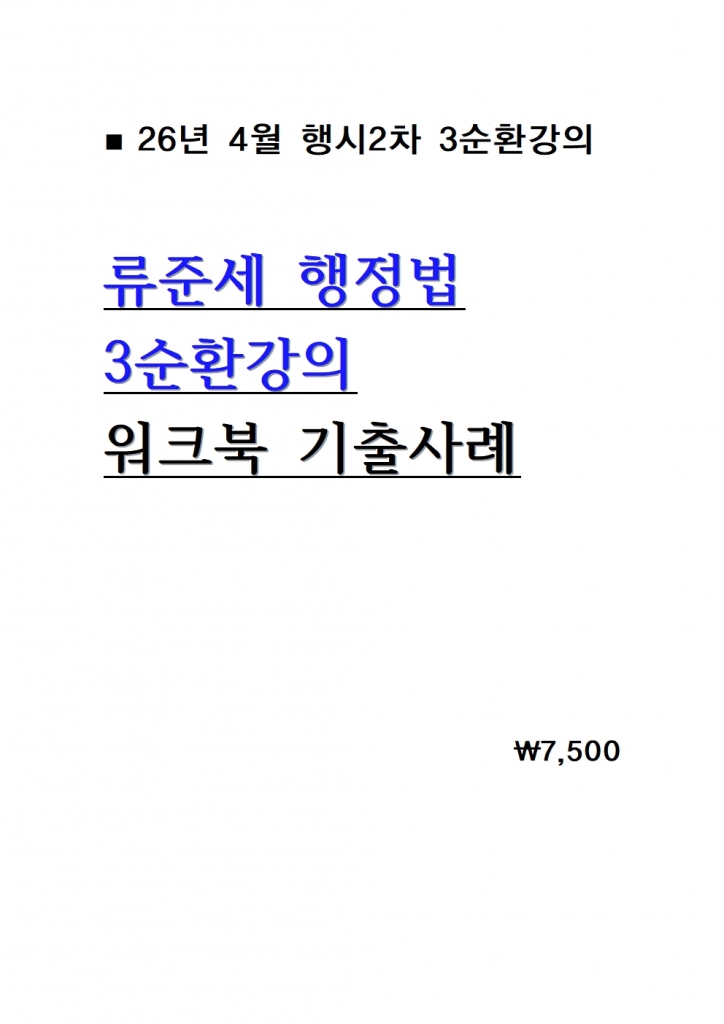2026 ·ùÁؼ¼ ÇàÁ¤¹ý 3¼øÈ¯°ÀÇ ¿öÅ©ºÏ ±âÃâ»ç·Ê = 26³â 4¿ù°ÀÇ