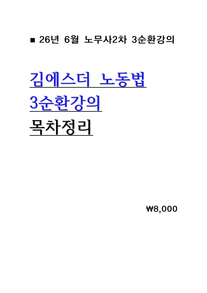 2026 �迡���� �뵿�� 3��ȯ���� �������� = 26�� 6������