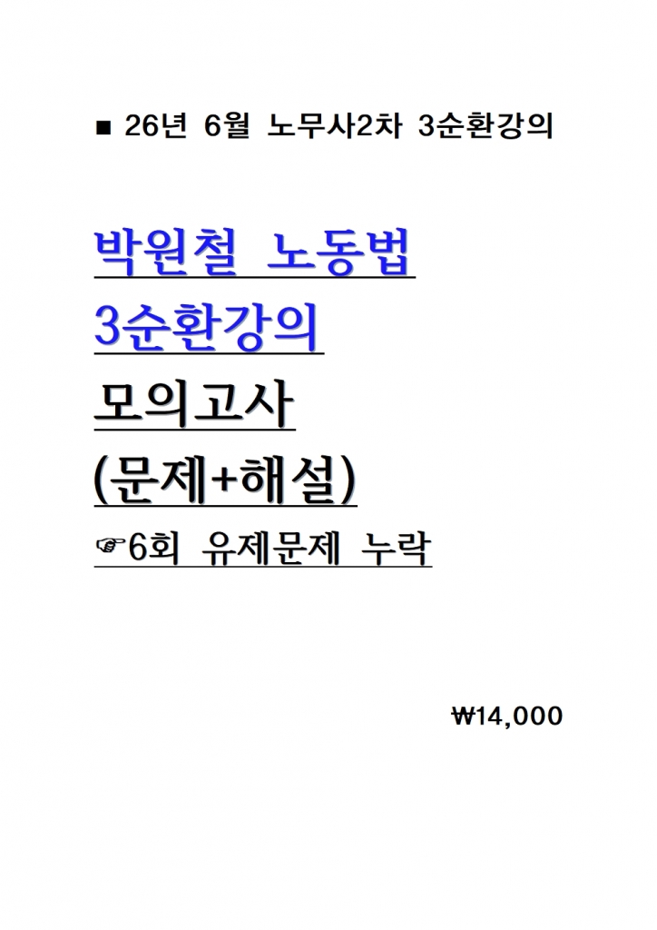 2026 �ڿ�ö �뵿�� 3��ȯ���� ���ǰ��� = ����+�ؼ� [6ȸ ������������]