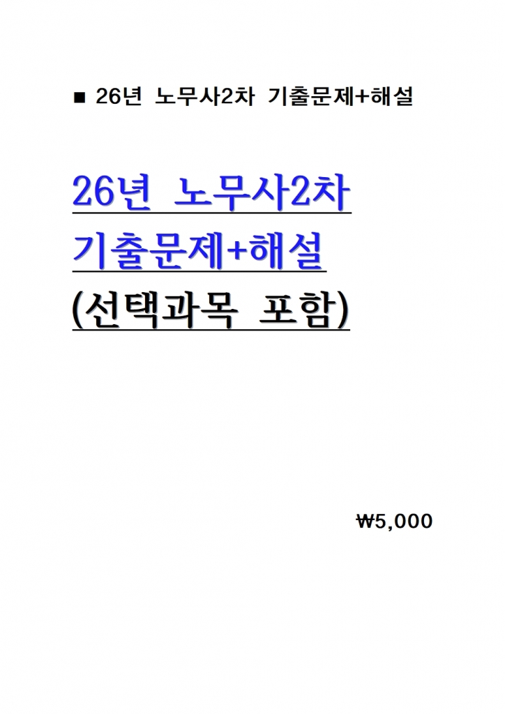 2026 �빫�� 2�� ���⹮��+�ؼ� = ���ð��� ����