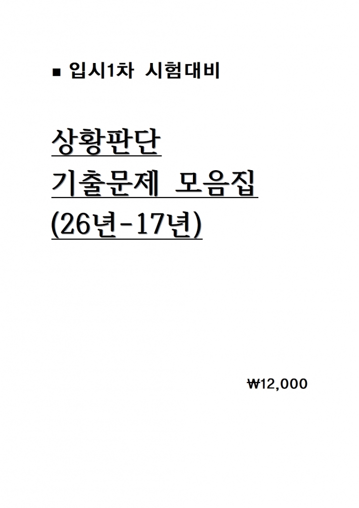 �Խ�1�� ��Ȳ�Ǵ� 10���� ���⹮�� ������ 26��-17�� [A4����]=��ö���� �ɼǼ��� 